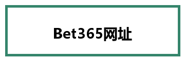 Bet365网址